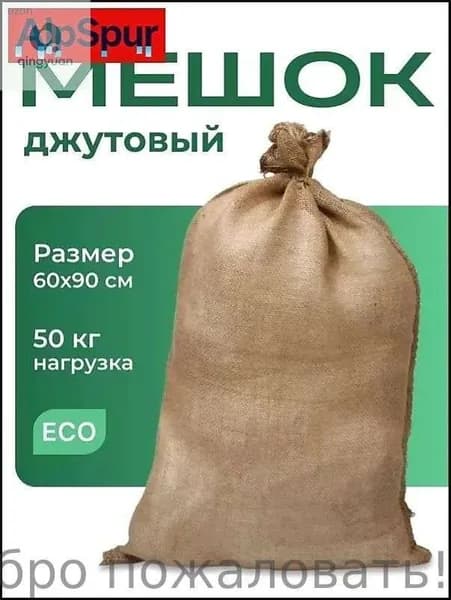 Мешки садовые,1шт