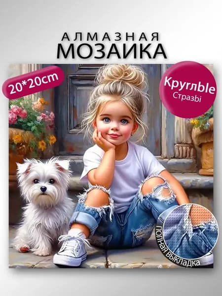 Вышивка стразами 5D Мальчик с щенком картина для дома 20 см