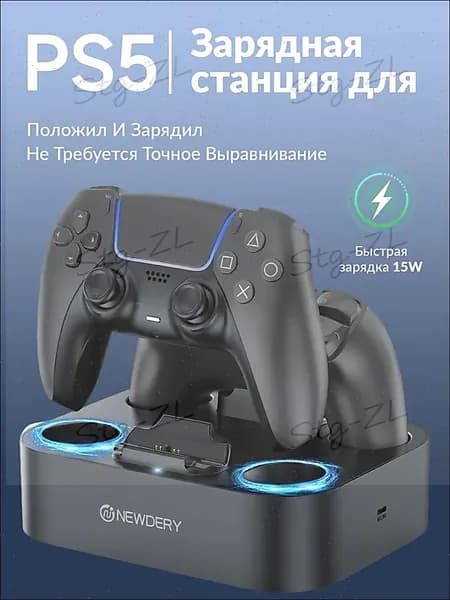 Зарядная станция для двух геймпадов DualSense PS5 с быстрой зарядкой 15 Вт, LED-индикацией и функцией поставил и зарядка началась