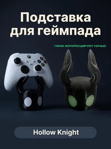 Держатель геймпада Hollow Knight XBOX ONE/PS4/PS5 Универсальный,Глаза светятся ночью