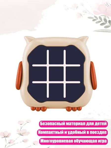 Обучающая электронная головоломка, - сова