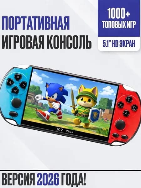 Игровая приставка МР5 HD экран, портативная игровая консоль х7