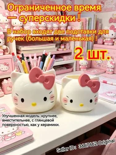 органайзер хеллоу китти() подставка для ручек