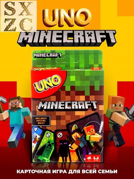 UNO Minecraft для любой компании. Мечта многих.