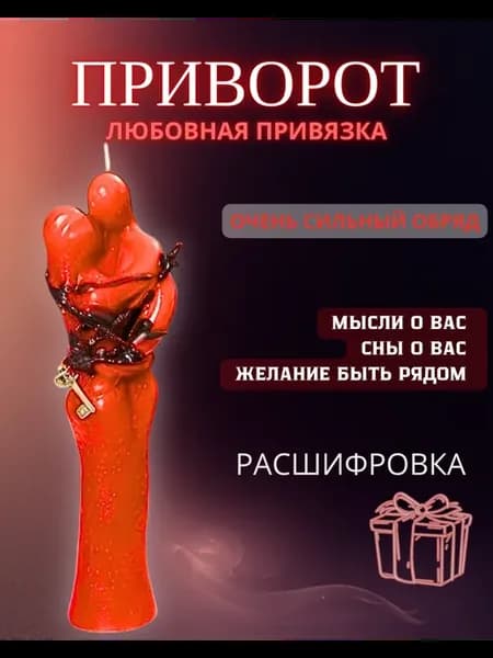 Свеча магическая Любовная