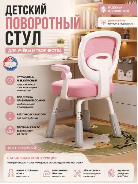 Детское компьютерное кресло, Розовый