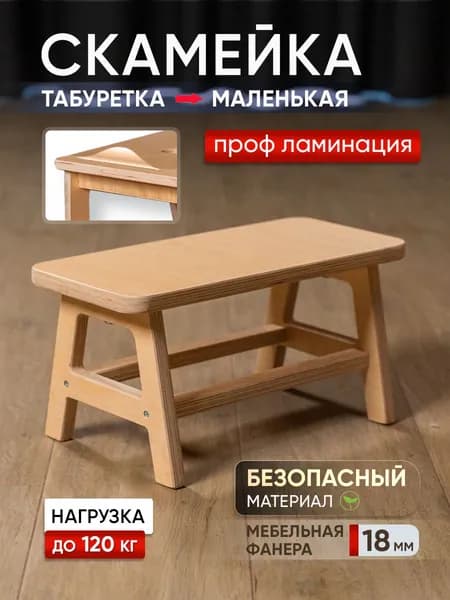 Табурет подставка под ноги, лавочка маленькая, "Светлое дерево", Стройарт