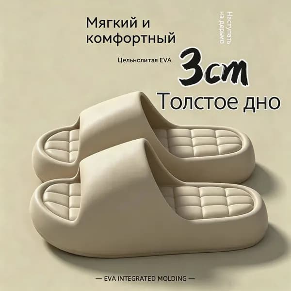 Тапочки