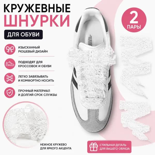 Шнурки 1 шт