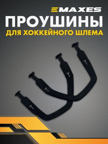 Проушины для хоккейного шлема, черные