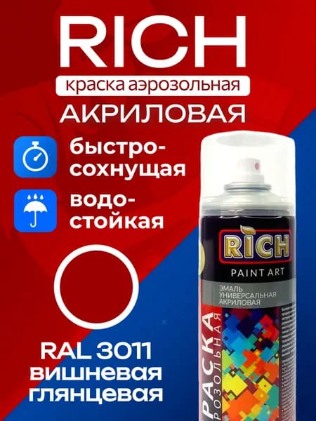 RICH Аэрозольная краска Быстросохнущая, Акриловая, Глянцевое покрытие, 0.32 кг, коричнево-красный
