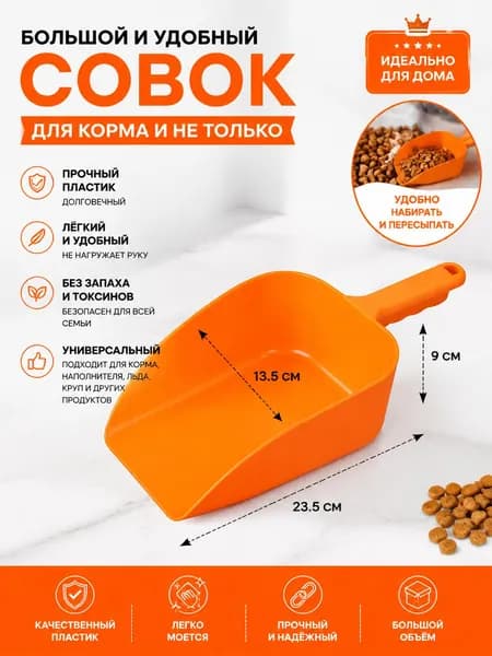 Гарец совок 2 кг HorseVet (черный)