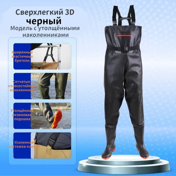Вейдерсы Рыбалка O