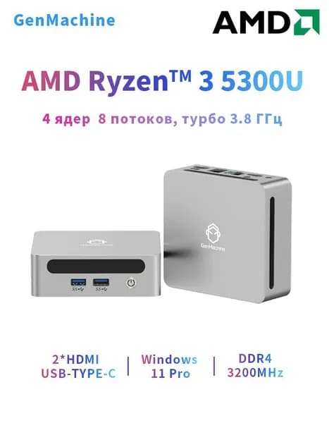GenMachine MINI PC Мини-ПК (AMD Ryzen 3 5300U, RAM 32 ГБ, SSD 512 ГБ, AMD Radeon Vega 6, ), AMD R3 5300U, серебристый