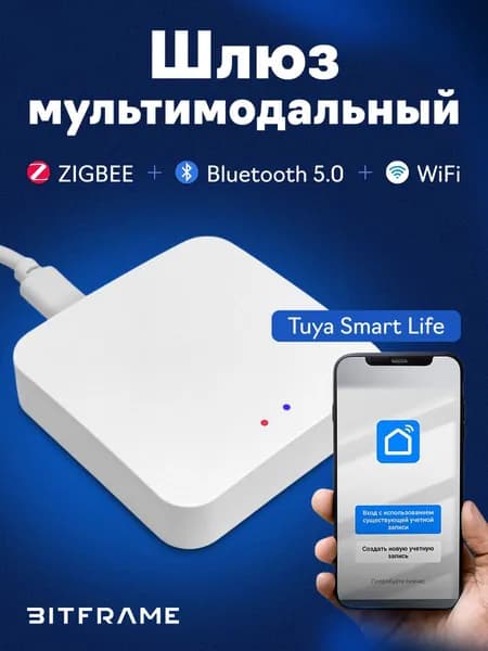 Zigbee шлюз + Bluetooth 5.0 tuya, wifi мост, хаб для умного дома smart life