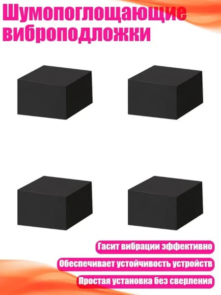 Шумопоглощающие виброподложки, 50ммх50ммх30мм