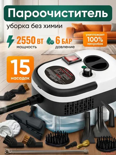 Пароочиститель mzm-20260709174109602 2550 Вт, насадки - 15 шт