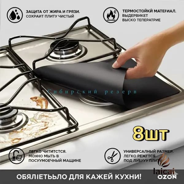 Защитный экран от брызг на плиту, 3 см, 8 шт