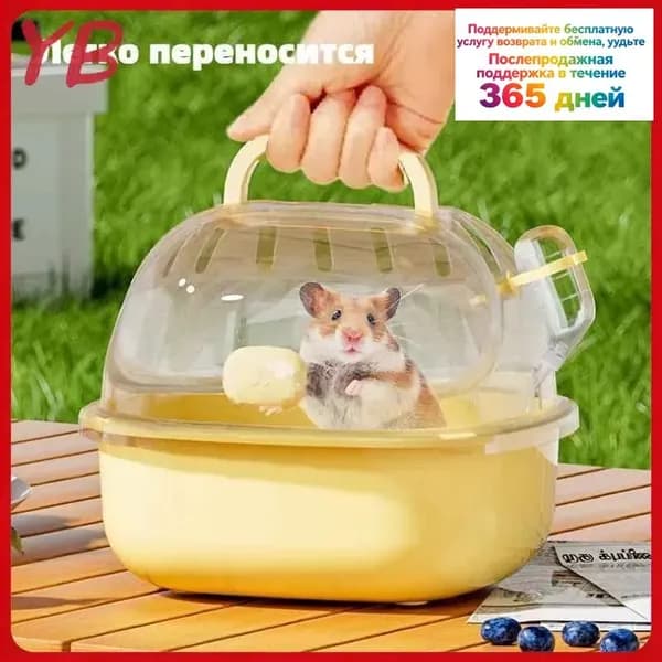 Клетка для переноски хомячка, маленький, 20,5x18,5x10,5 см, С чайником