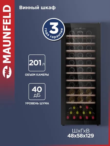 MAUNFELD Винный шкаф MFWC-201S84, холодильник для вина, 84 бутылки, 40 дБ, компрессорный, 201 литр