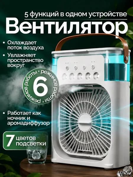 Мини кондиционер охладитель воздуха для дома, мобильный кондиционер увлажнитель и охладитель воздуха с подсветкой , 3 режима работы