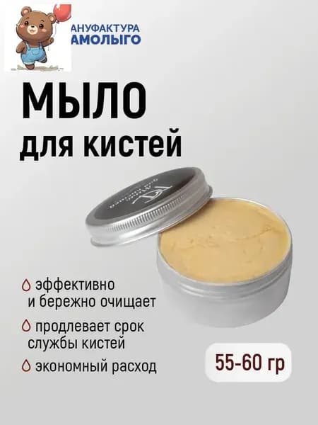 Мыло для промывки кистей