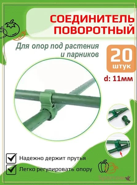 Комплект креплений30 х 13мм, Полипропилен, 20 шт