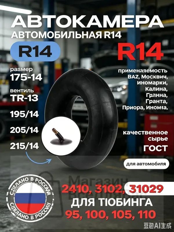 Камера колеса автомобильная R14