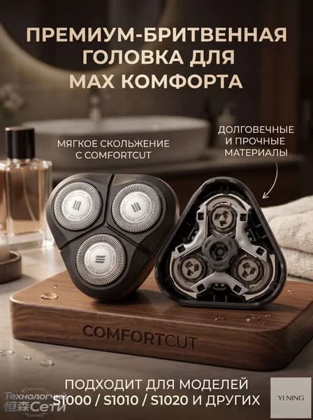 Сменная бритвенная головка для Philips Shaver Series 1000 S1010 S1020 S1050, лезвия для электрической бритвы ComfortCut, набор ножей и сеток для чистого бритья