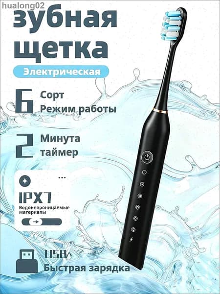 Электрическая зубная щетка