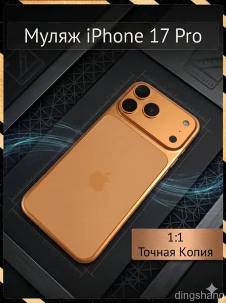 Муляж iPhone 17 PRO-С ЛОГОТИПОМ-оранжевый