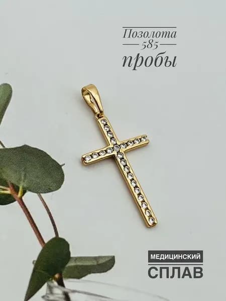 Крест подвеска с камнями