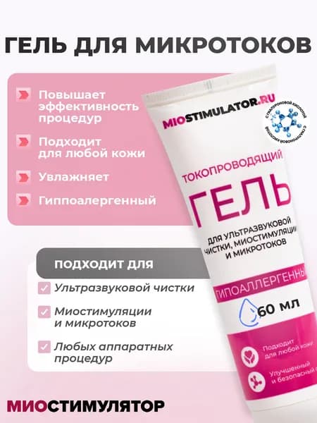 Гель для микротоков для лица, 60 мл, микротоковый гель