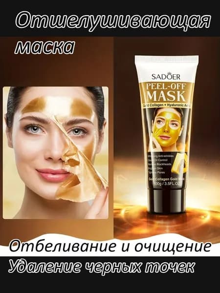 Маска косметическая Восстановление Для всех типов кожи