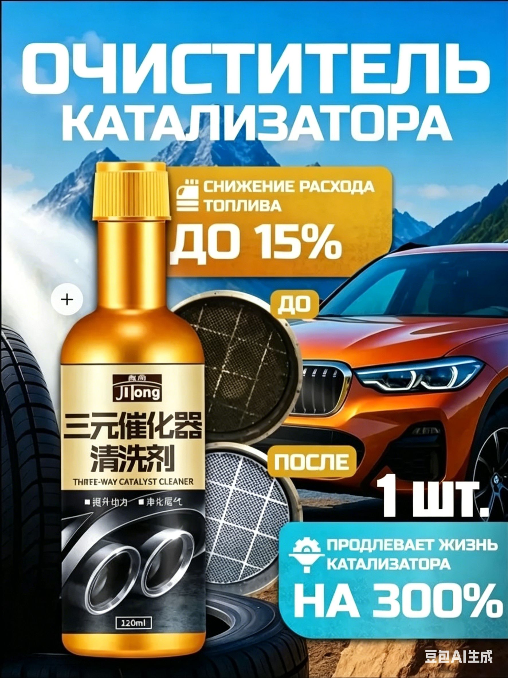 Присадка автомобильная, 360 мл
