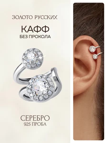Кафф серебро 925
