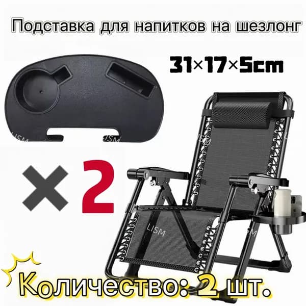 Кресло-шезлонг31*17*5 см