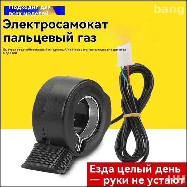 Премиум тросик газа длиной 1,75 метра для эксклюзивных моделей Bang, предназначенный для электровелосипедов и самокатов-13