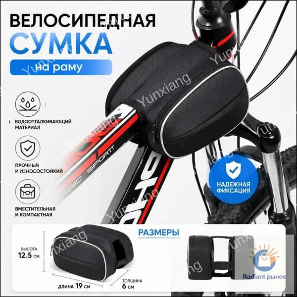Сумка велосипедная