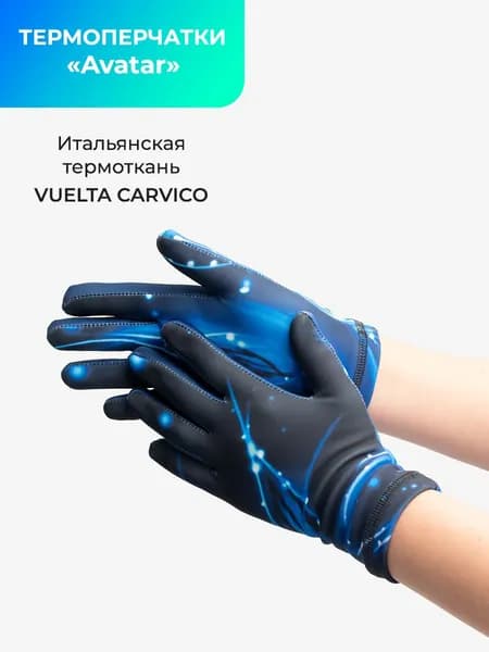 Термоперчатки для фигурного катания "Avatar"