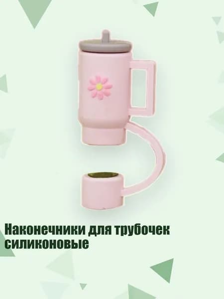 Наконечники для трубочек силиконовые, - 10
