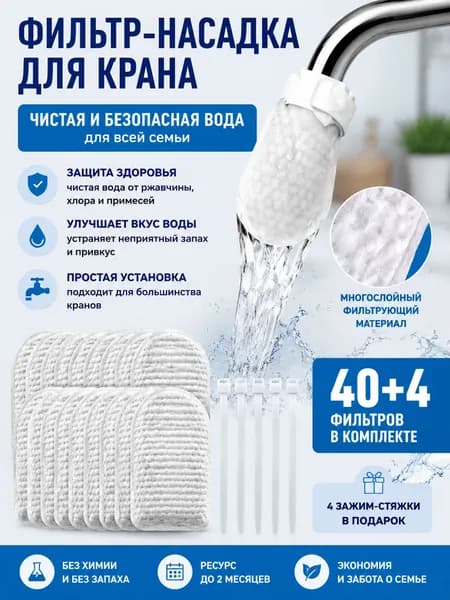 Мешок-фильтр для водопроводной воды