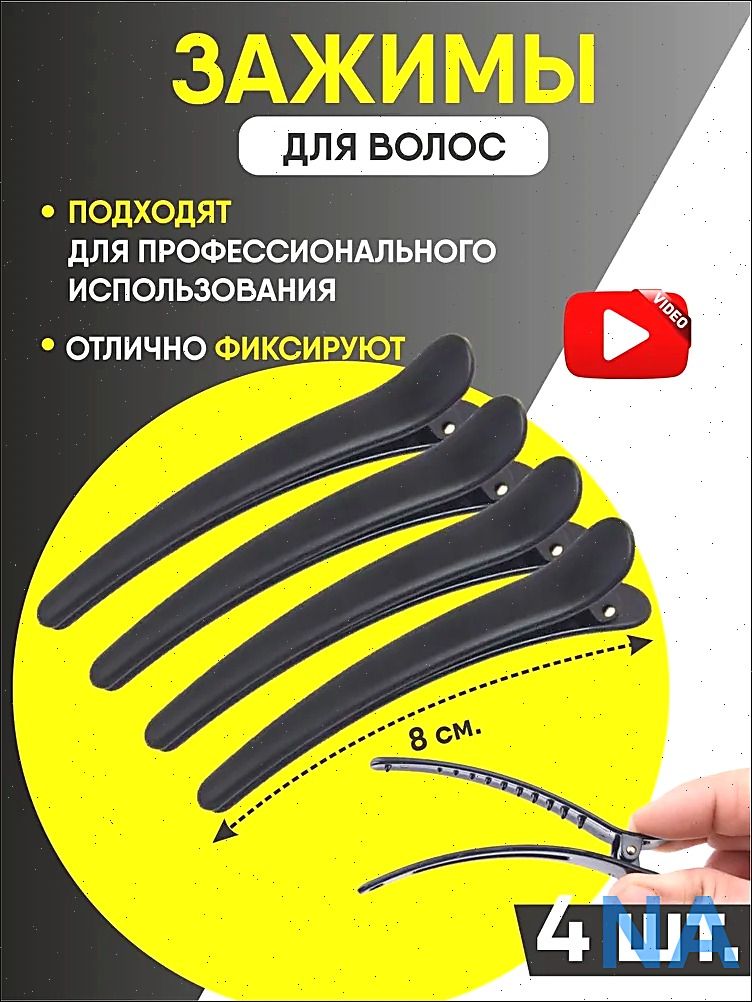 Заколка для волос 4 шт.