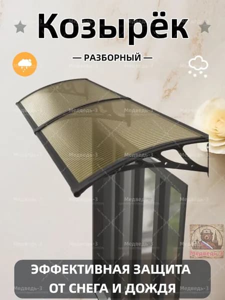 Козырек над крыльцом