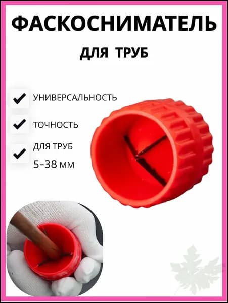 Фаскосниматель для пнд труб. Зенковка для медных труб