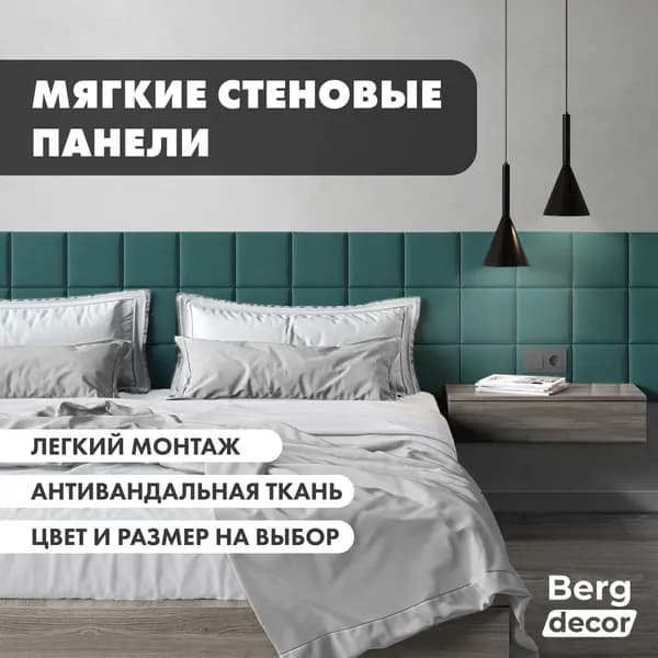 Мягкие стеновые панели квадратные "Berg Decor", 20х20х3 см, зеленый №20 (1 шт)