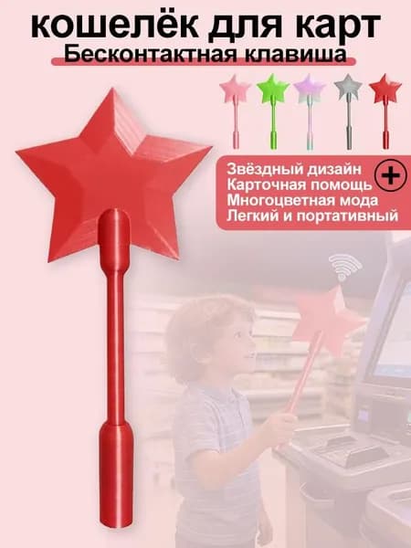 Картхолдер 3D-печать, Звездная палочка для карт, Стильный держатель для банковских карт, Аксессуар из пластика, Подарок для друзей