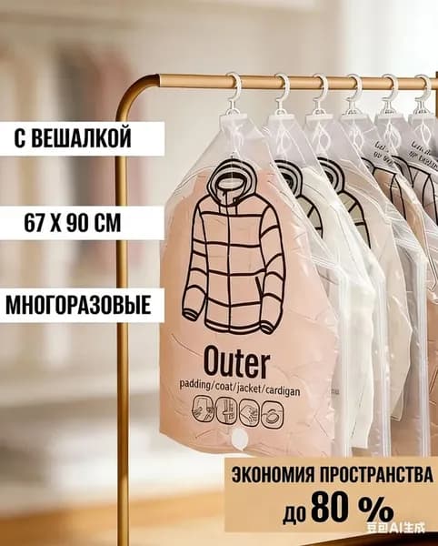 Большой вакуумный компрессионный мешок для одежды 90x67 см Сумка для хранения пуховиков и сезонных вещей, подвесная система