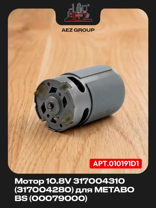 Двигатель 10.8V для шуруповертов D 37,4мм, 14 зубьев