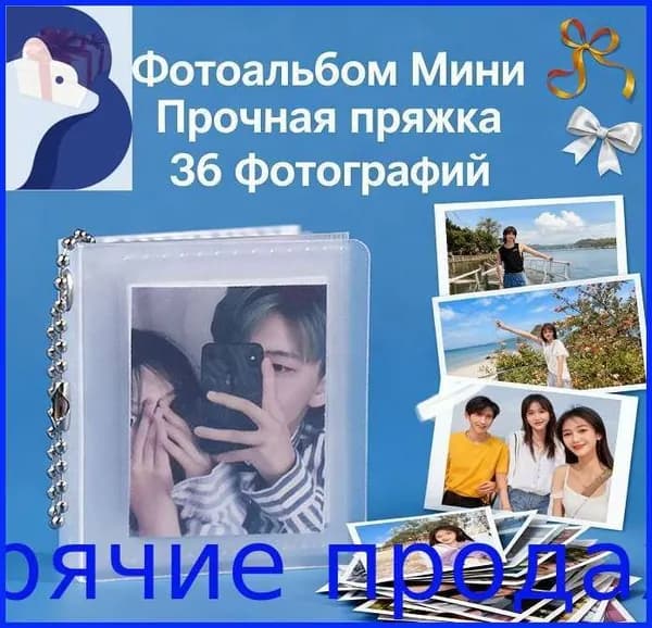 Фотоальбом